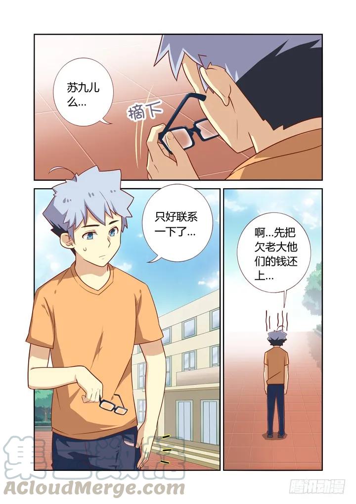 妖怪名单 46.踢皮球 第1页