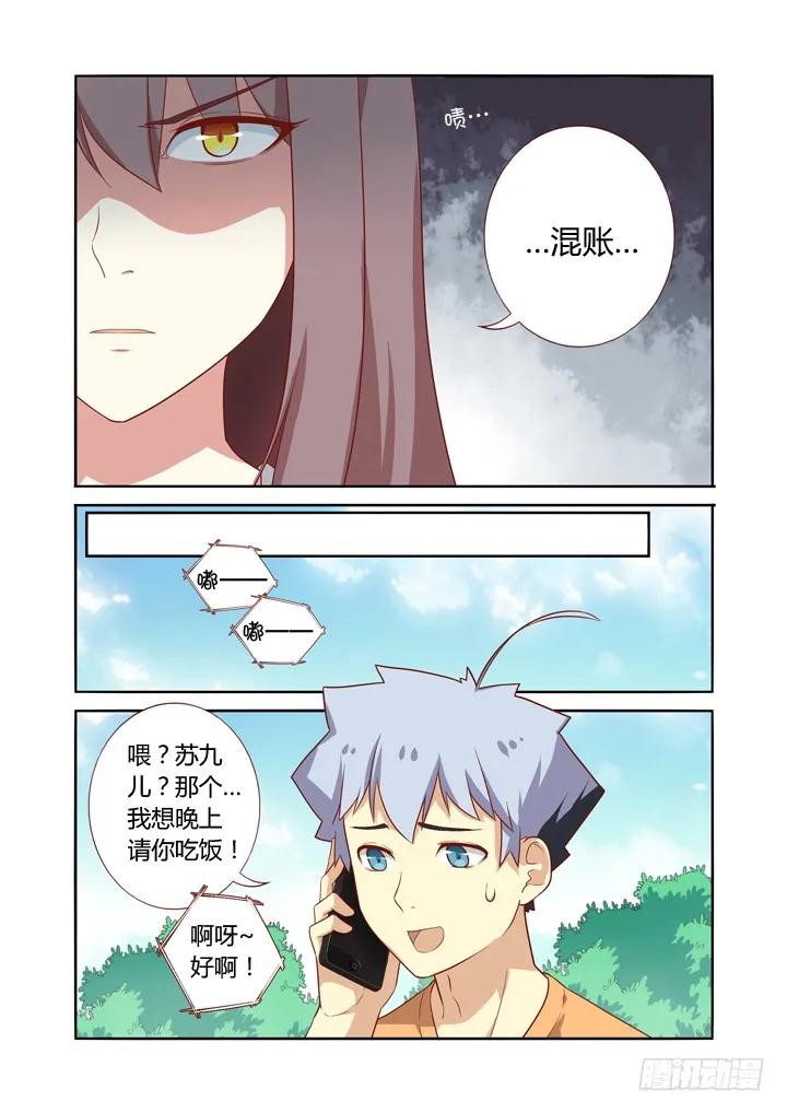 妖怪名单 46.踢皮球 第6页