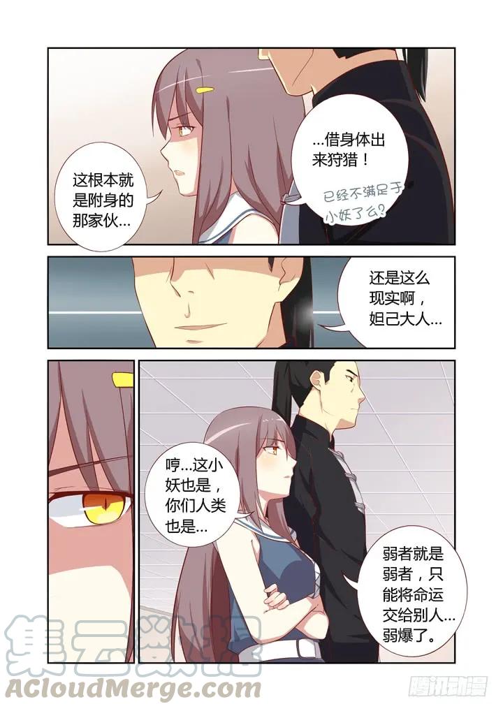 妖怪名单 46.踢皮球 第3页
