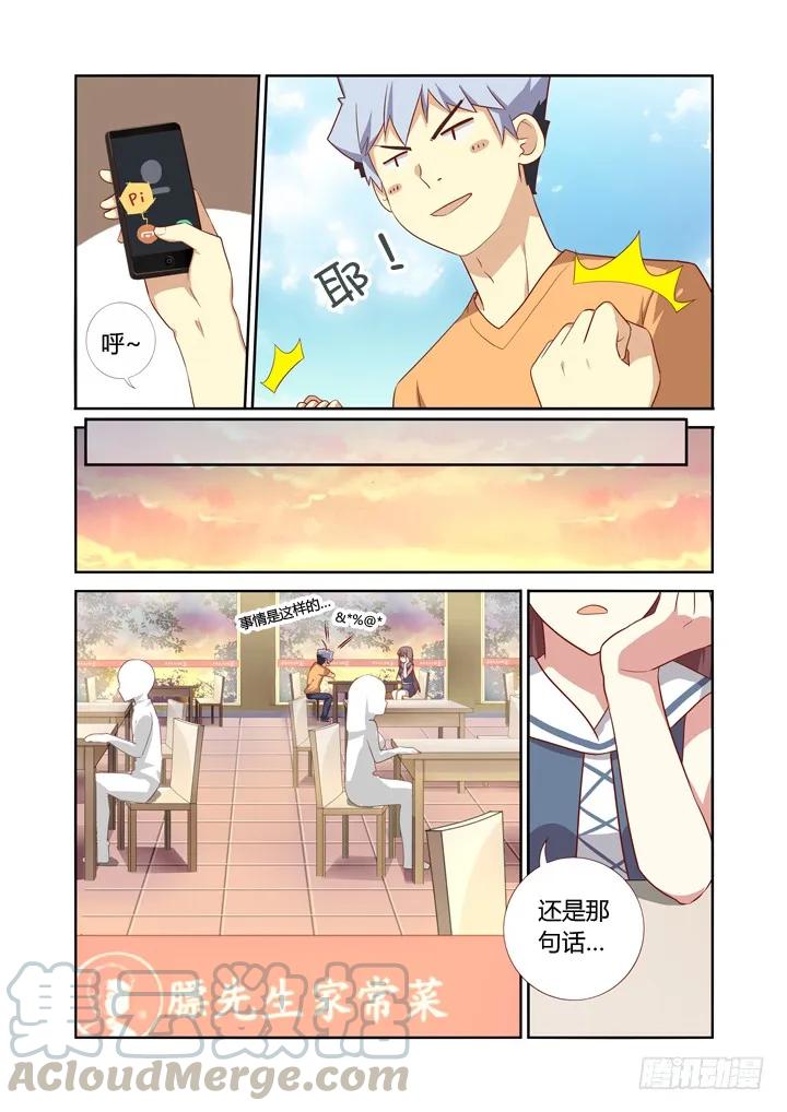 妖怪名单 46.踢皮球 第7页