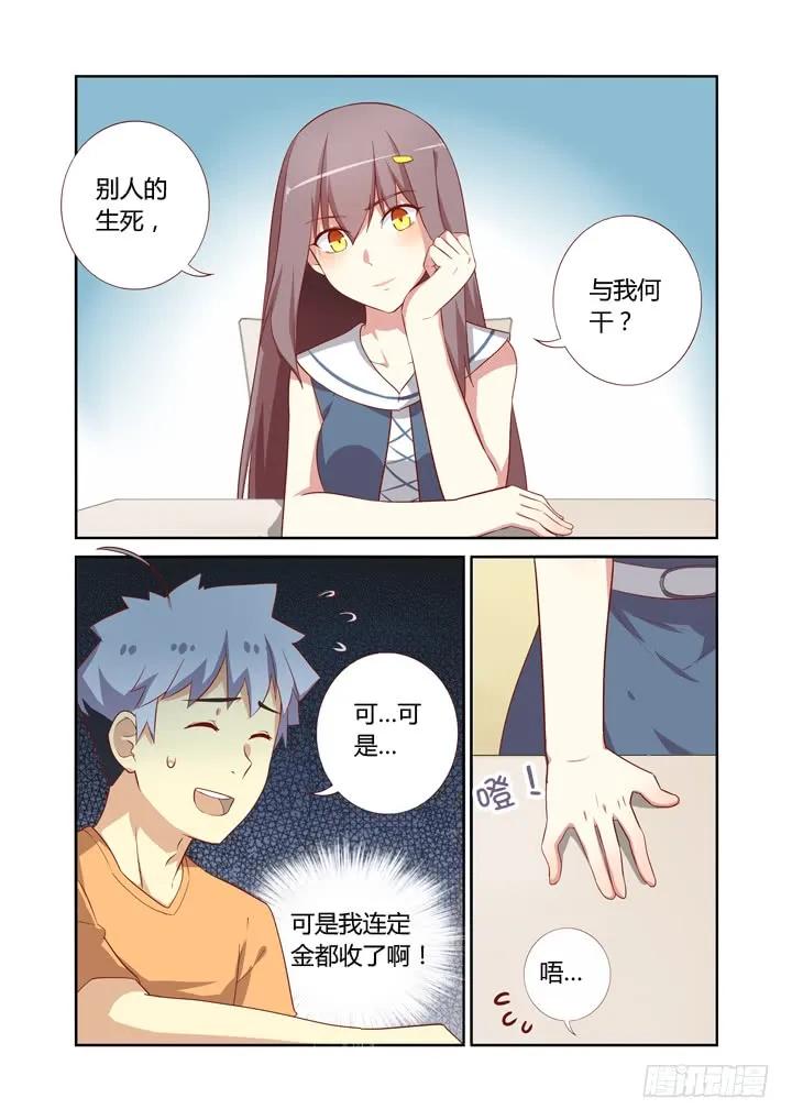 妖怪名单 46.踢皮球 第8页