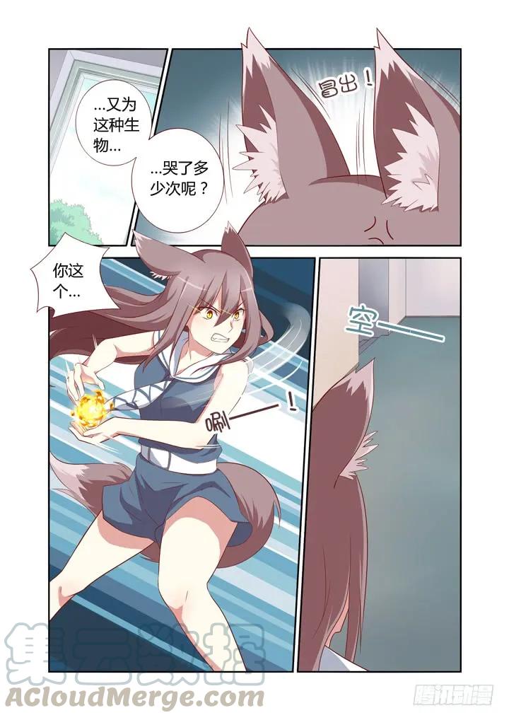 妖怪名单 46.踢皮球 第5页