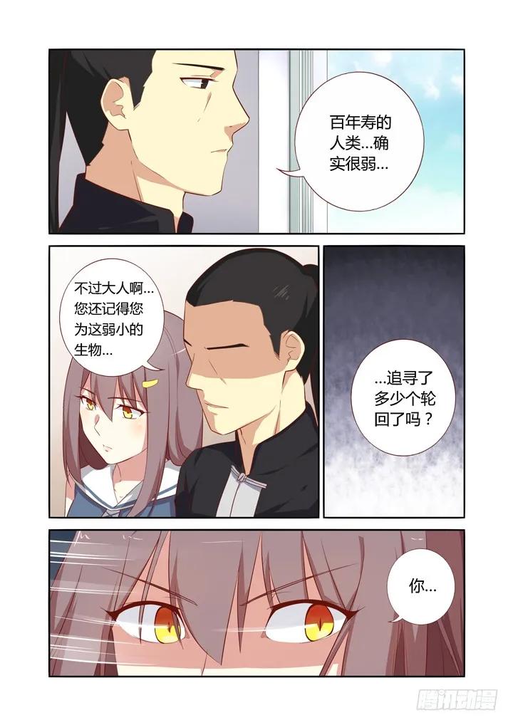 妖怪名单 46.踢皮球 第4页