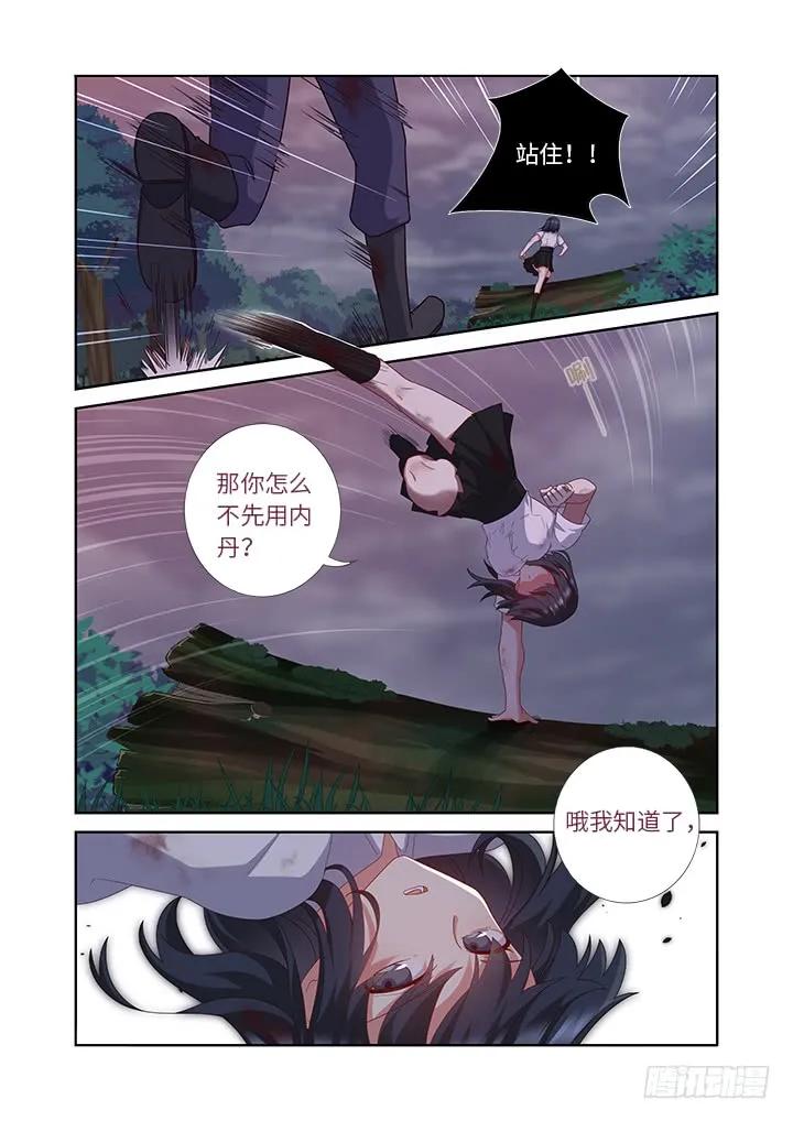 妖怪名单 451.选中之人 第11页