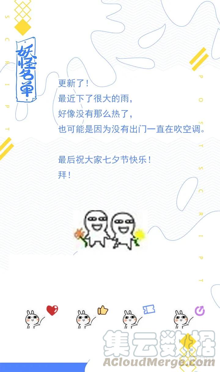 妖怪名单 452.裂 第16页