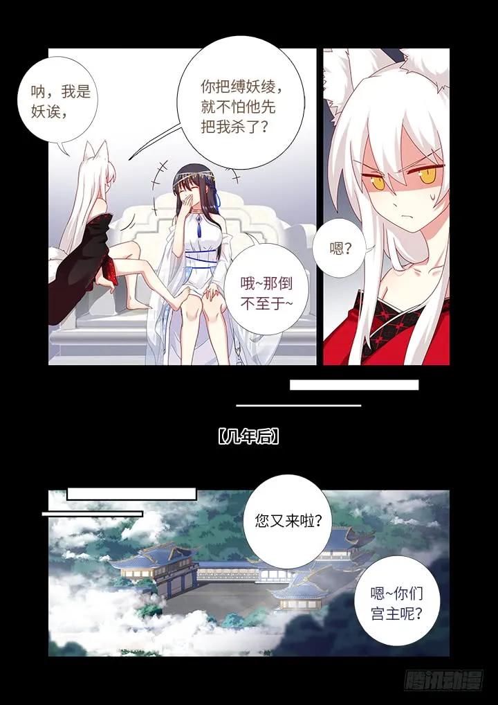妖怪名单 456.堵床 第4页