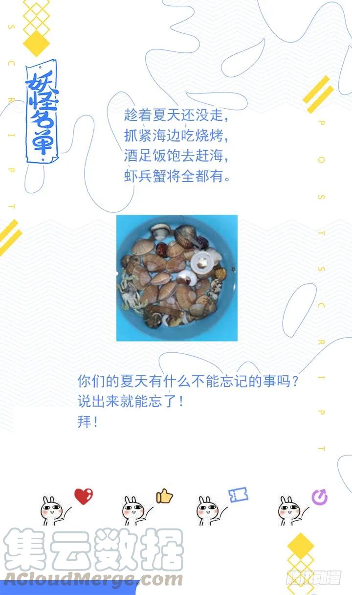 妖怪名单 457.一眼千年 第13页