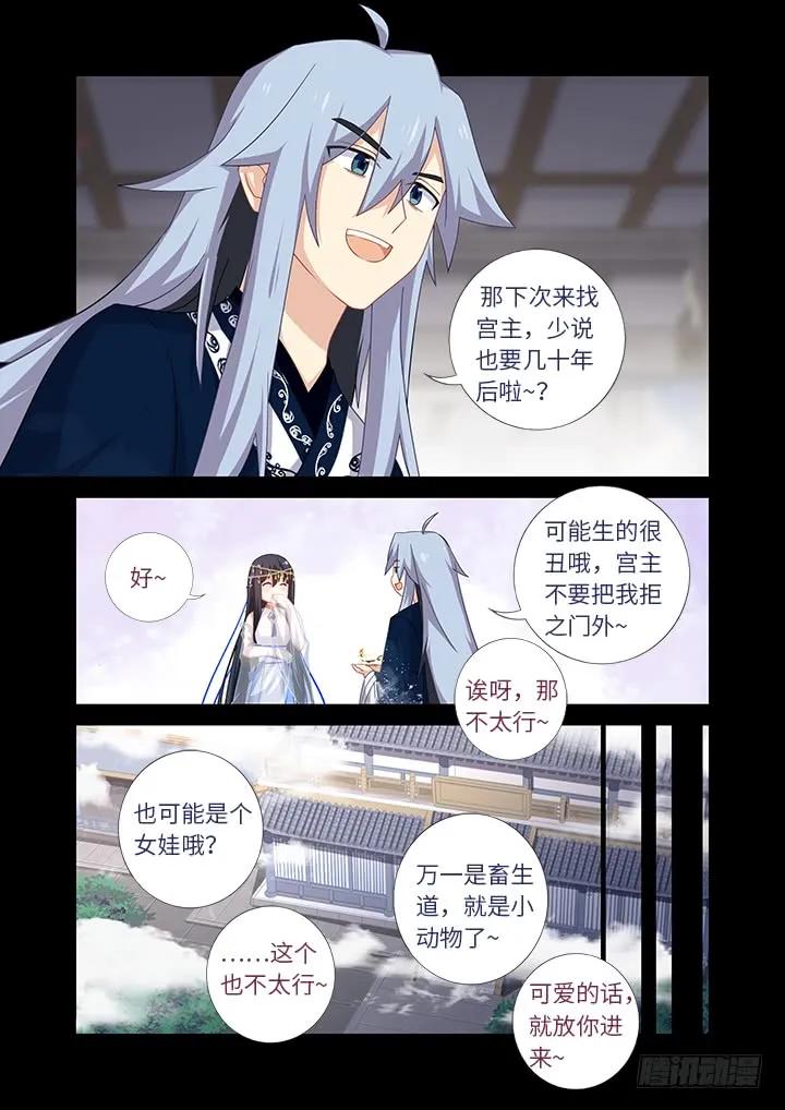 妖怪名单 458.拉勾 第4页