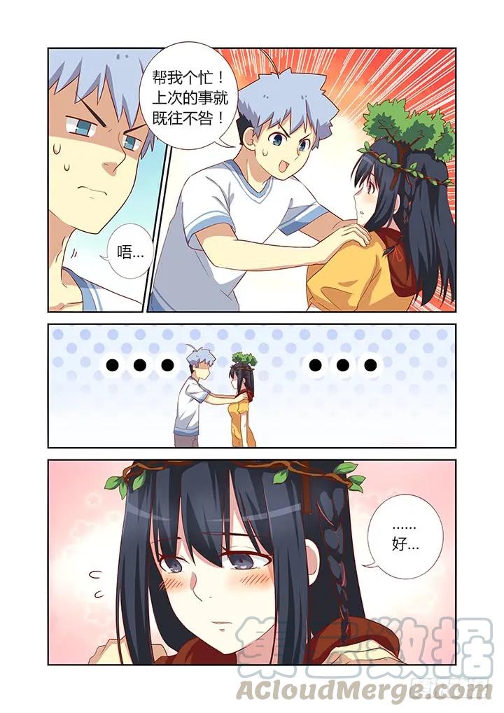 妖怪名单 47.故地重游 第3页