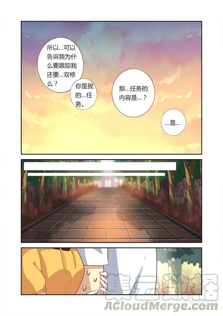 妖怪名单 47.故地重游 第9页