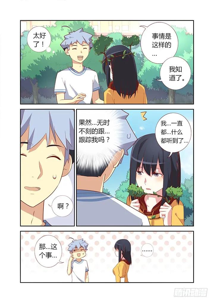 妖怪名单 47.故地重游 第4页