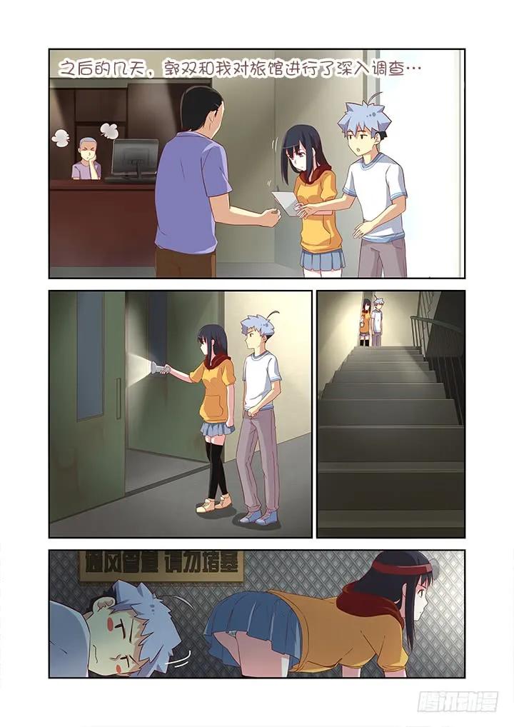 妖怪名单 47.故地重游 第6页