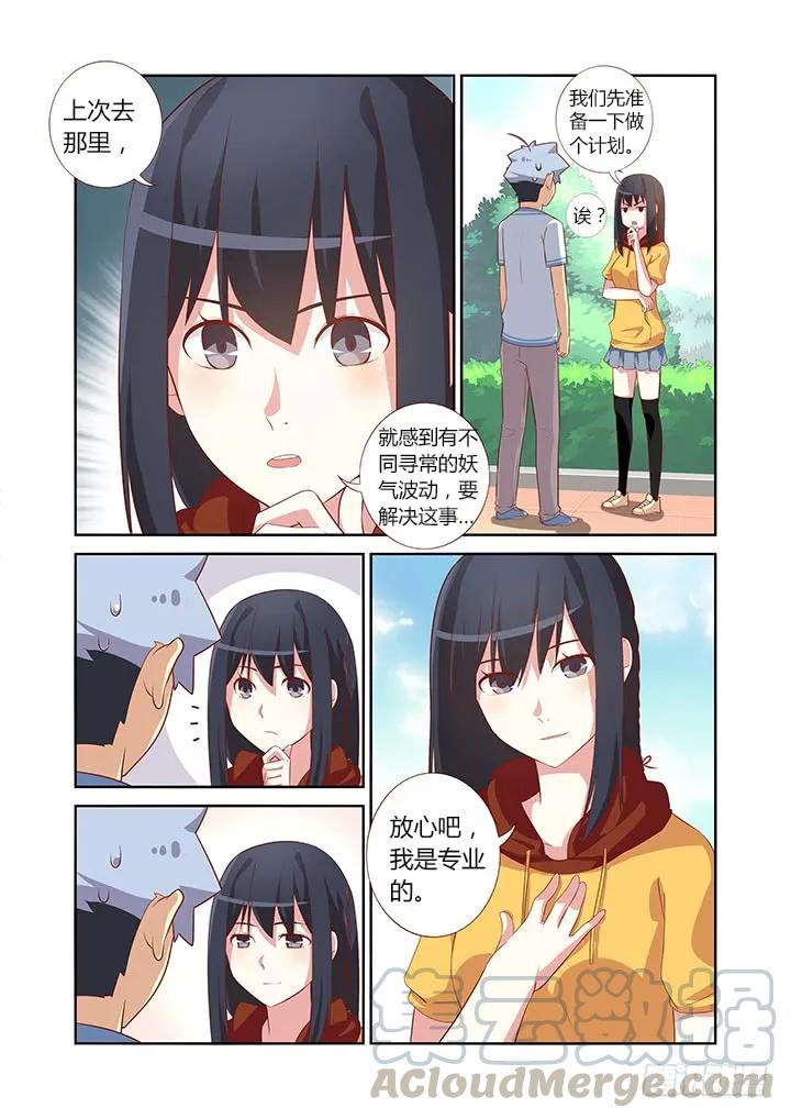妖怪名单 47.故地重游 第5页