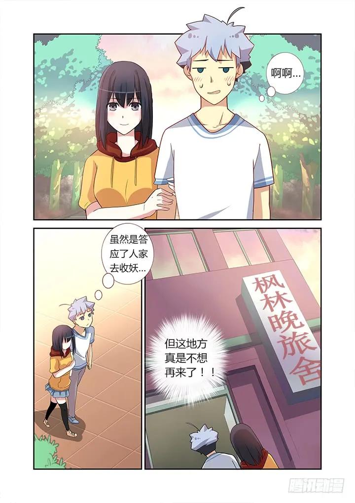 妖怪名单 47.故地重游 第10页