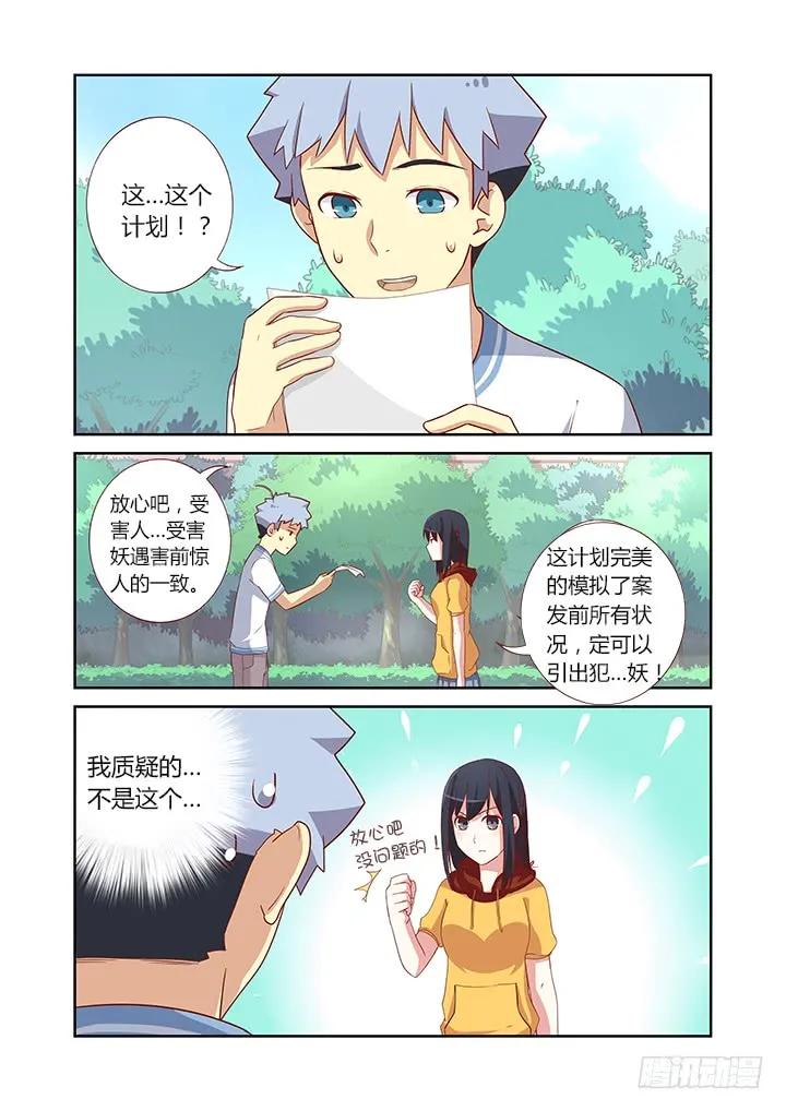 妖怪名单 47.故地重游 第8页