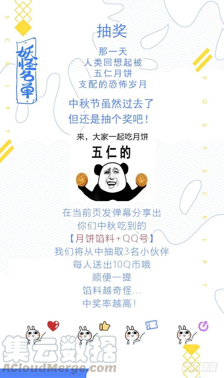 妖怪名单 459.起源 第16页
