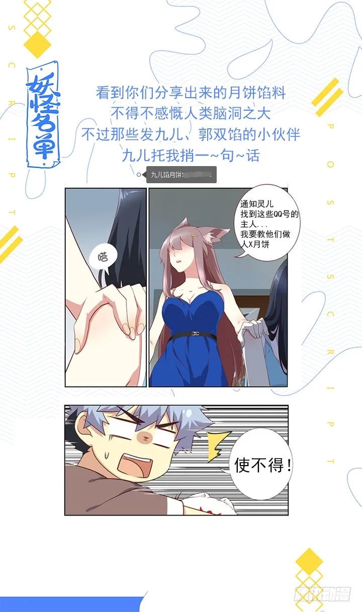 妖怪名单 460.你要的 第15页