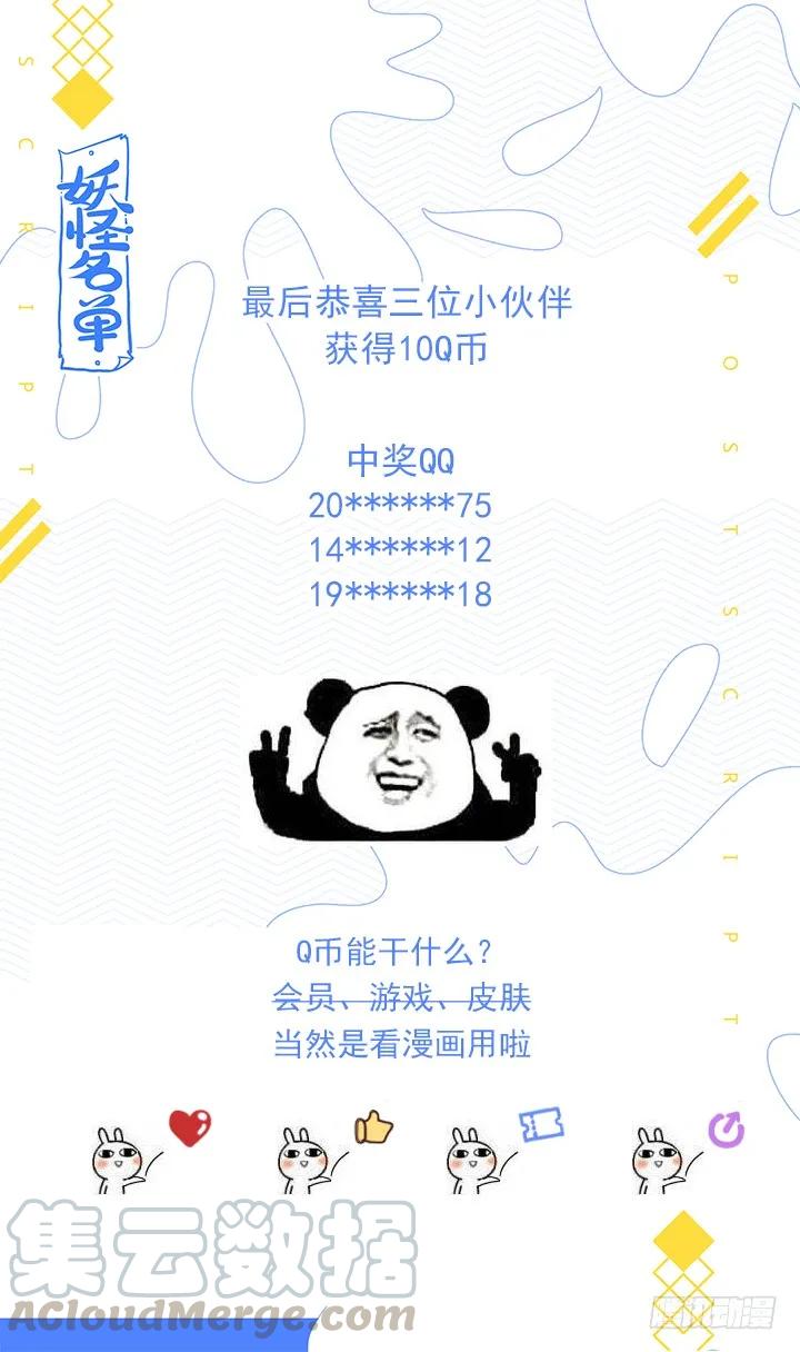 妖怪名单 460.你要的 第16页