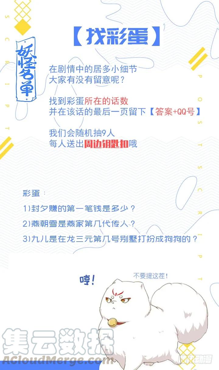妖怪名单 461.劫 第13页