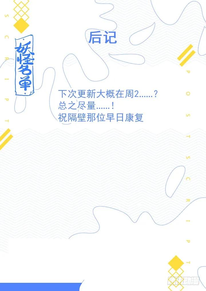 妖怪名单 463.算到 第15页