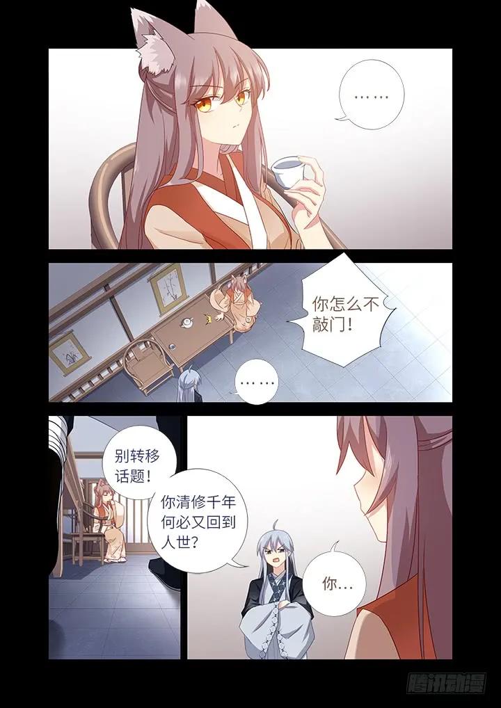 妖怪名单 464.我超强 第9页