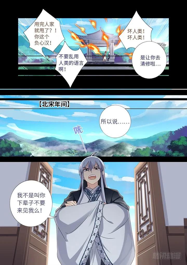 妖怪名单 464.我超强 第8页
