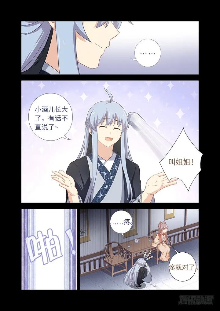 妖怪名单 464.我超强 第12页