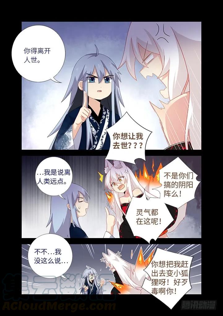 妖怪名单 464.我超强 第7页
