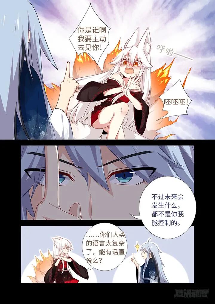 妖怪名单 464.我超强 第6页
