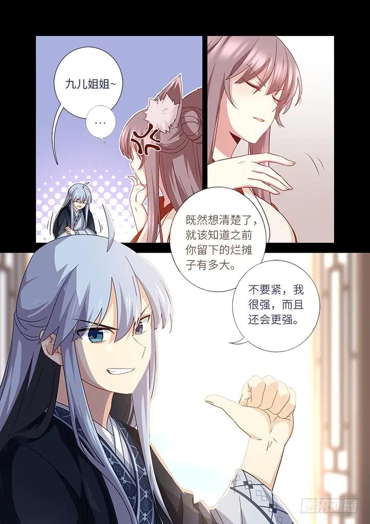 妖怪名单 464.我超强 第14页