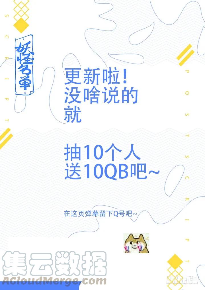 妖怪名单 464.我超强 第16页