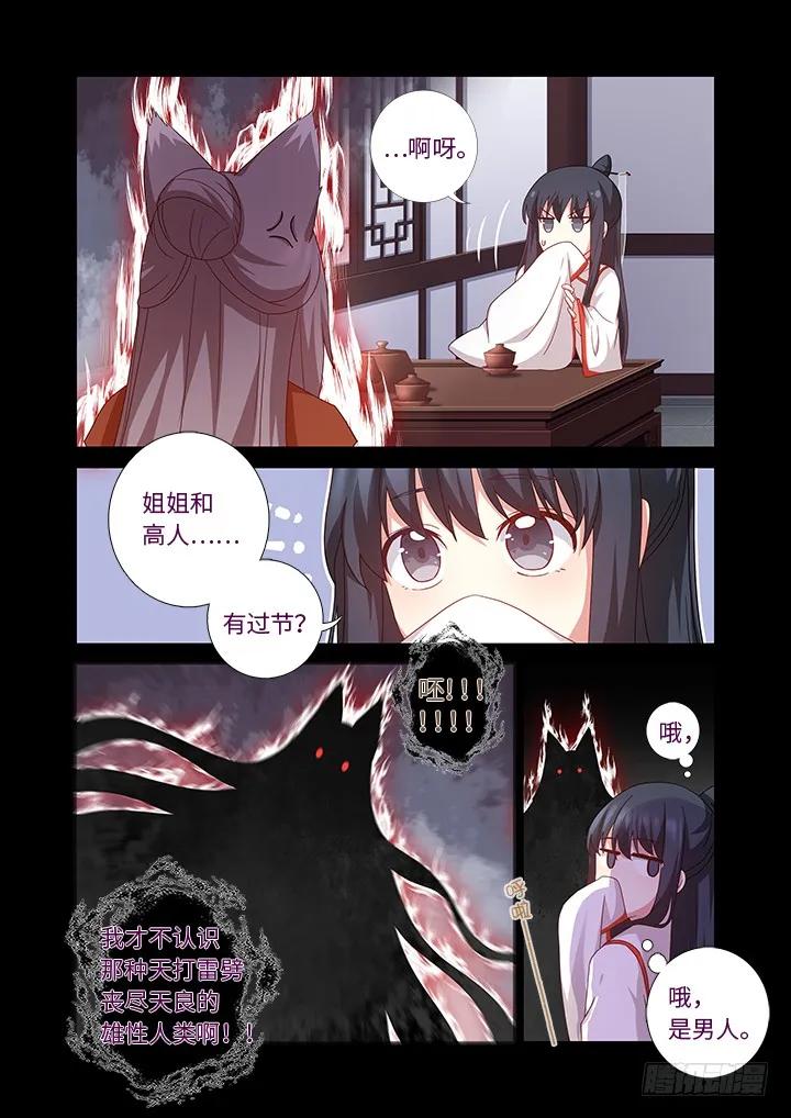 妖怪名单 465.这一世 第11页