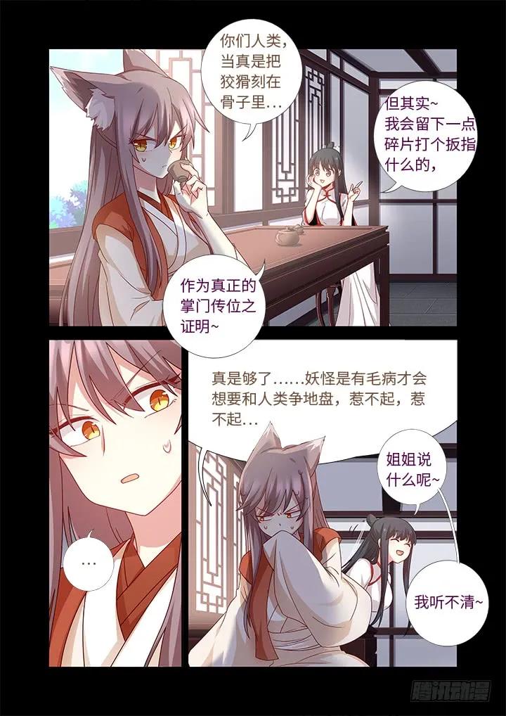 妖怪名单 465.这一世 第14页