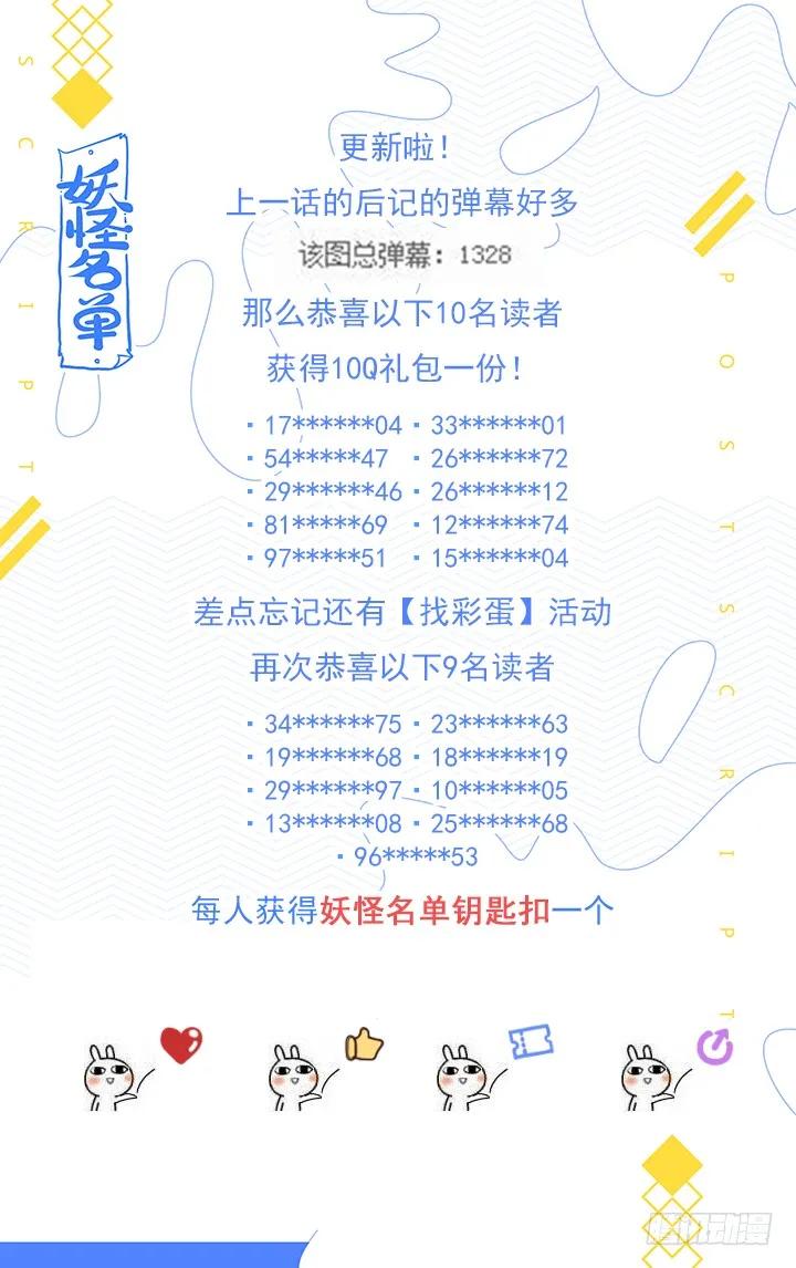 妖怪名单 465.这一世 第15页