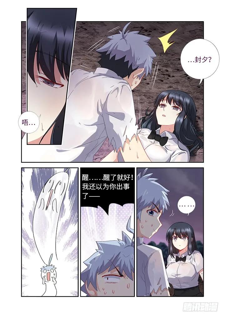 妖怪名单 466.忘了什么 第11页