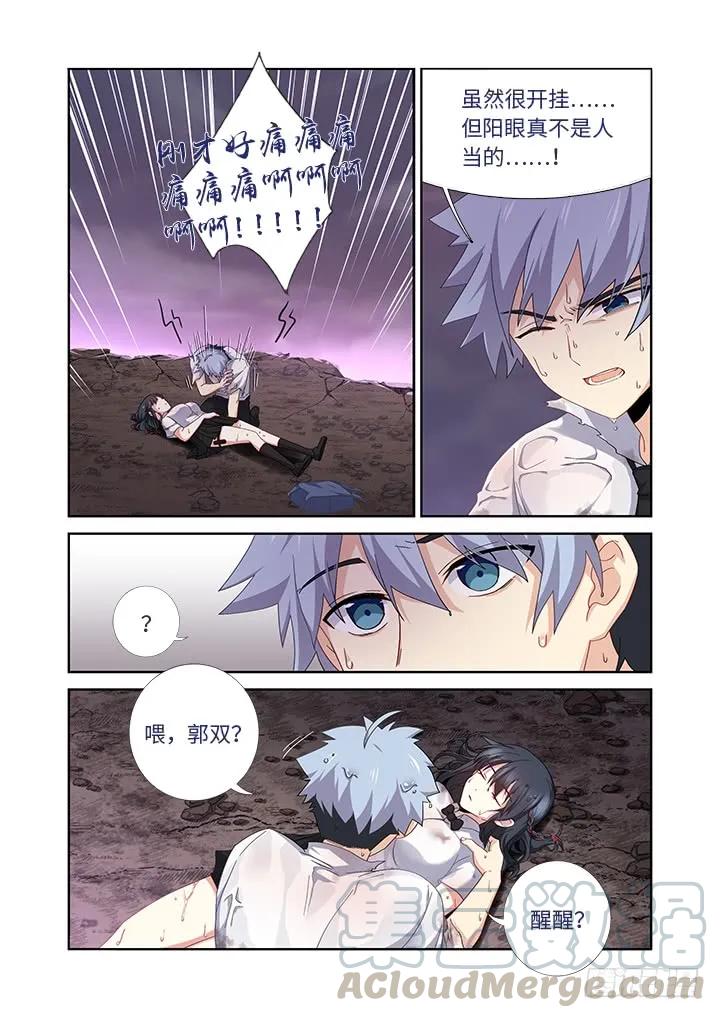 妖怪名单 466.忘了什么 第7页
