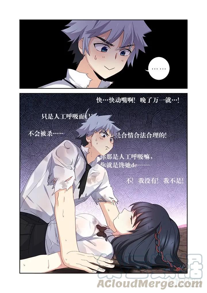 妖怪名单 466.忘了什么 第10页