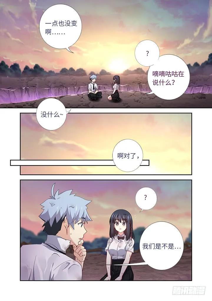 妖怪名单 466.忘了什么 第14页