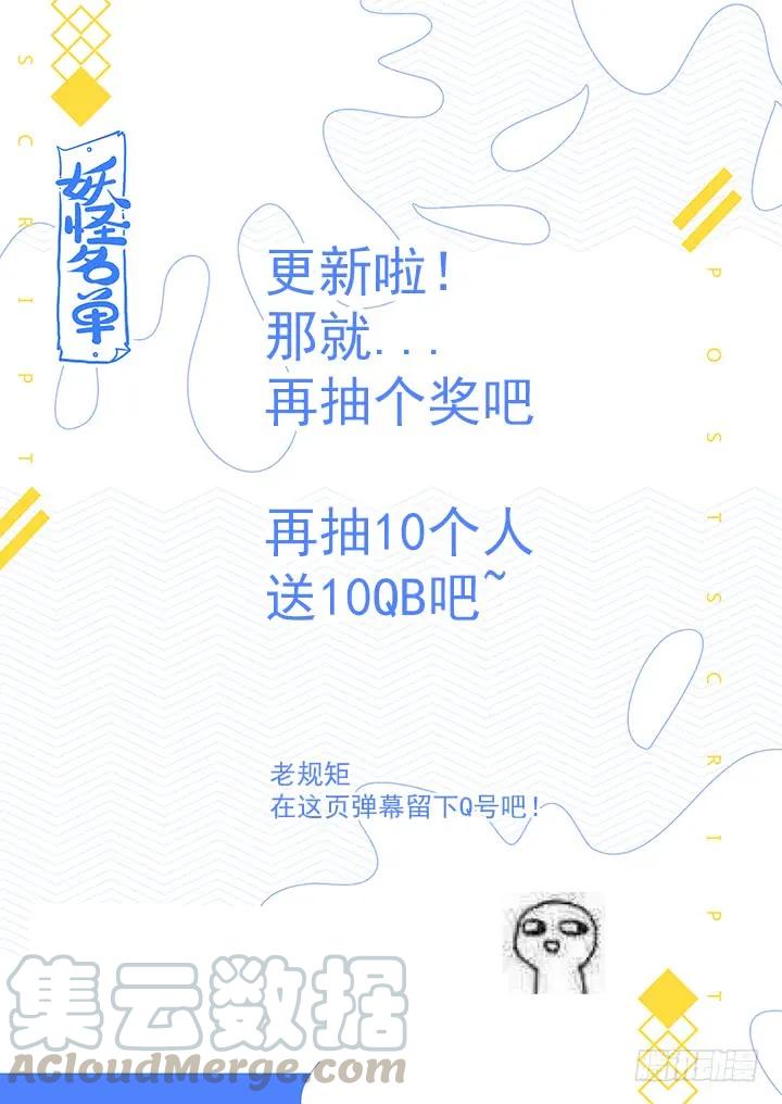 妖怪名单 466.忘了什么 第16页