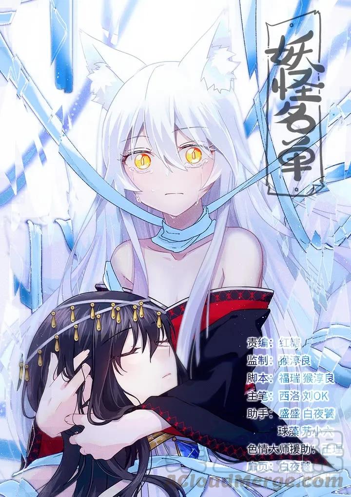妖怪名单 467.回归 第1页