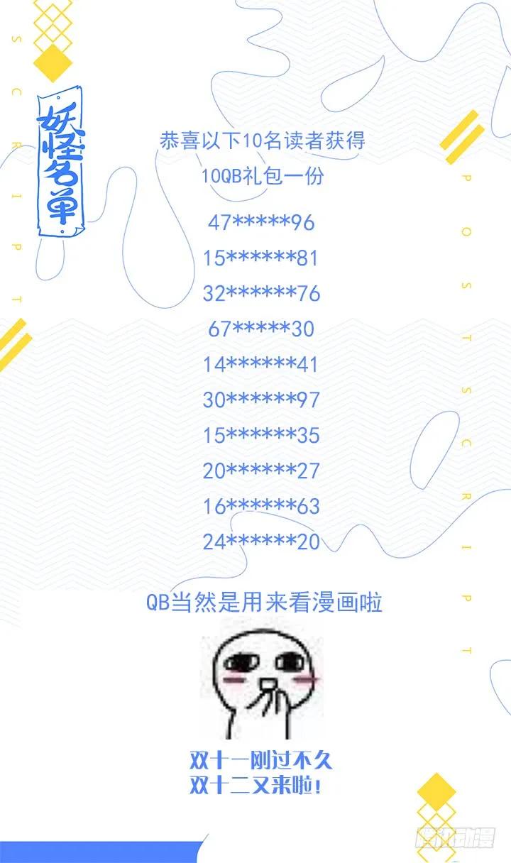 妖怪名单 468.自知之明 第14页
