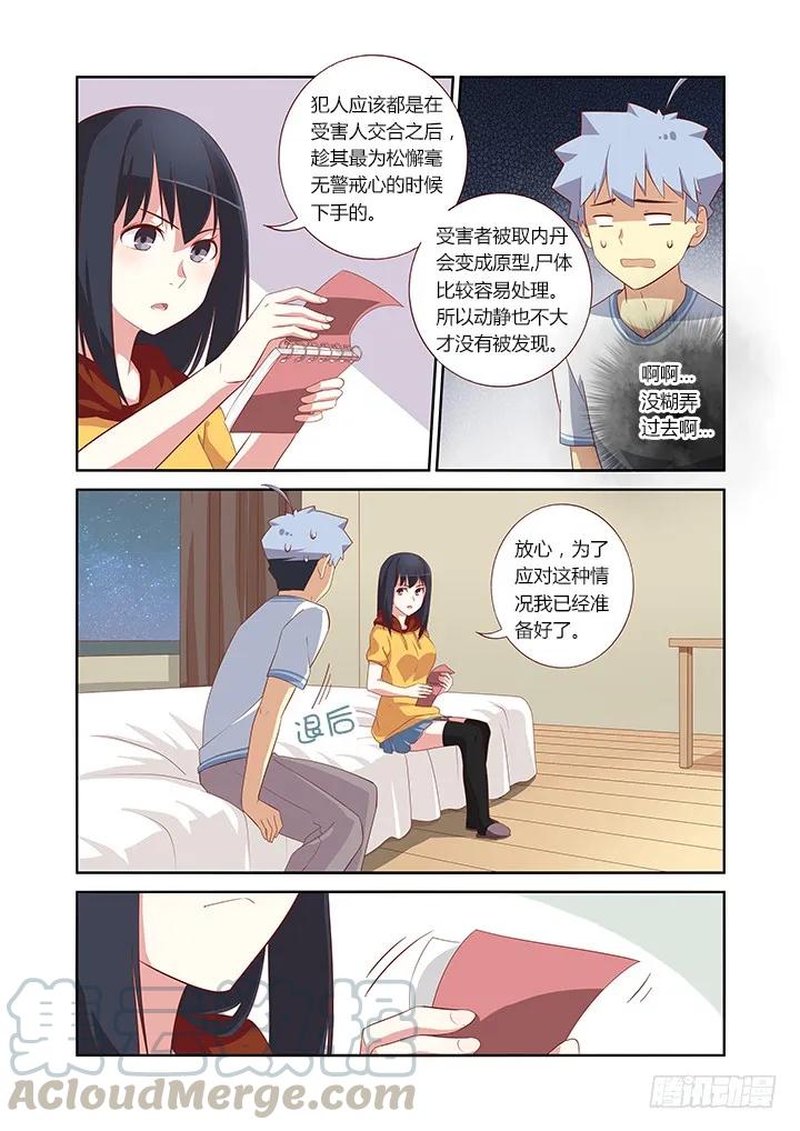妖怪名单 48.学推土机哪家强？ 第5页