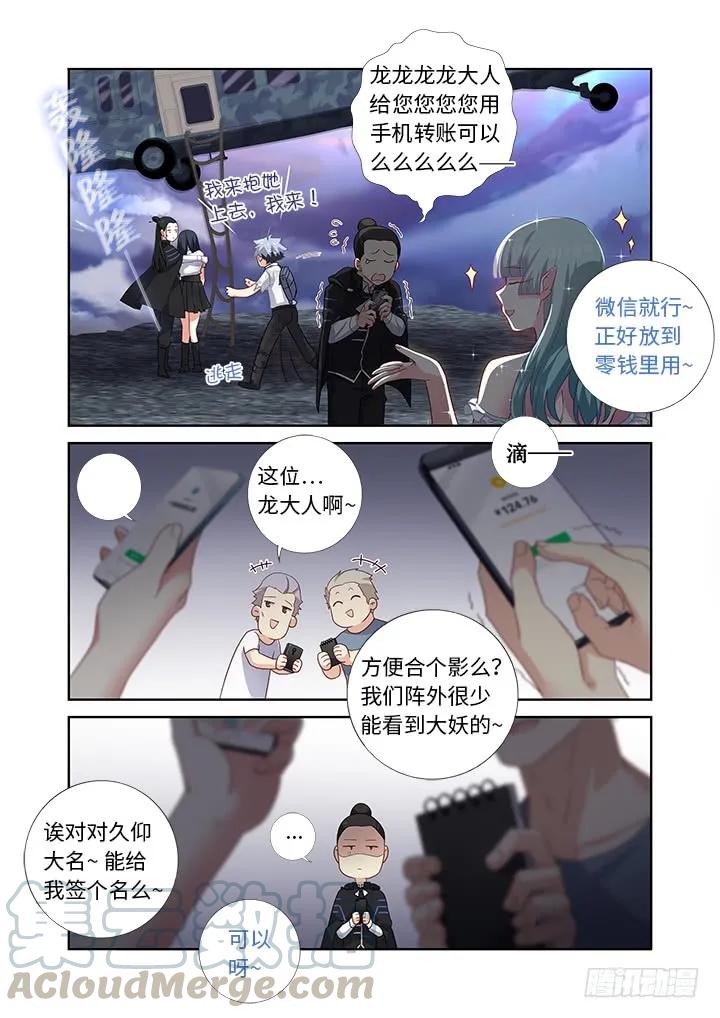 妖怪名单 473.男儿膝下 第9页