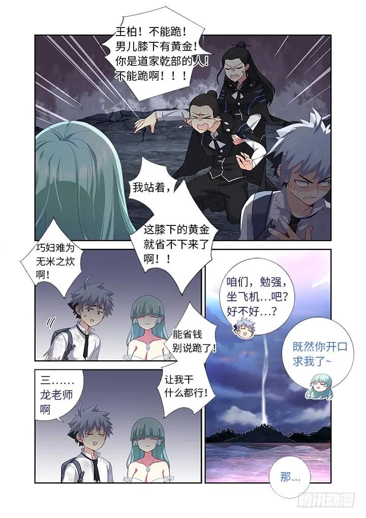 妖怪名单 473.男儿膝下 第12页