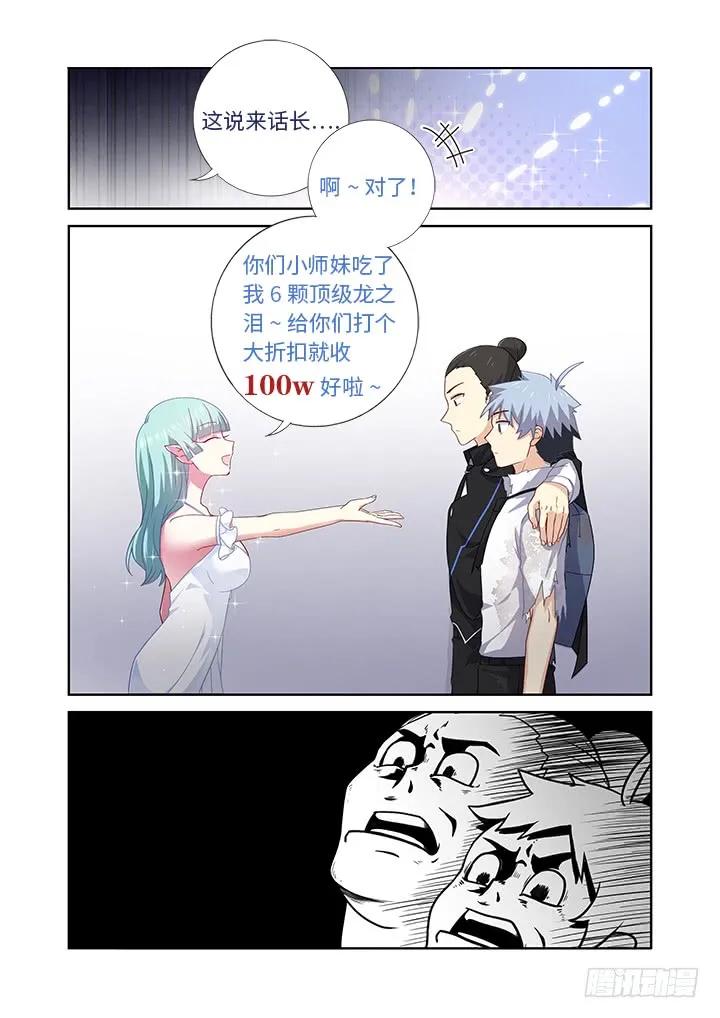 妖怪名单 473.男儿膝下 第8页