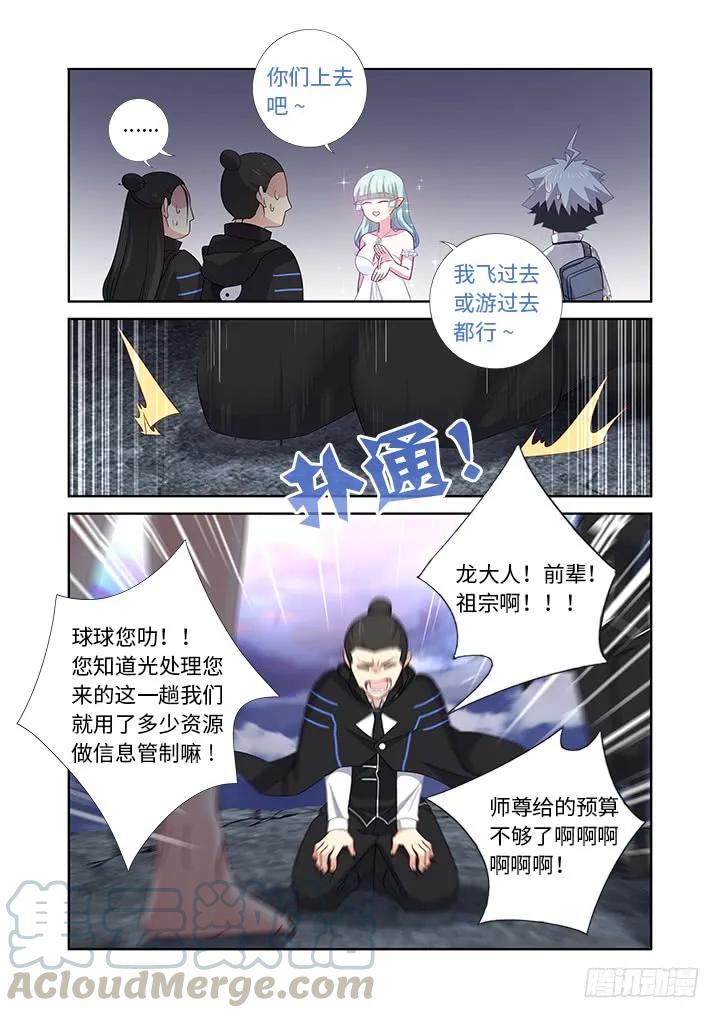 妖怪名单 473.男儿膝下 第11页