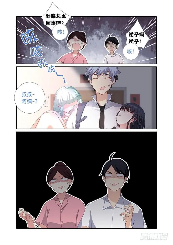 妖怪名单 474.我回来了 第10页