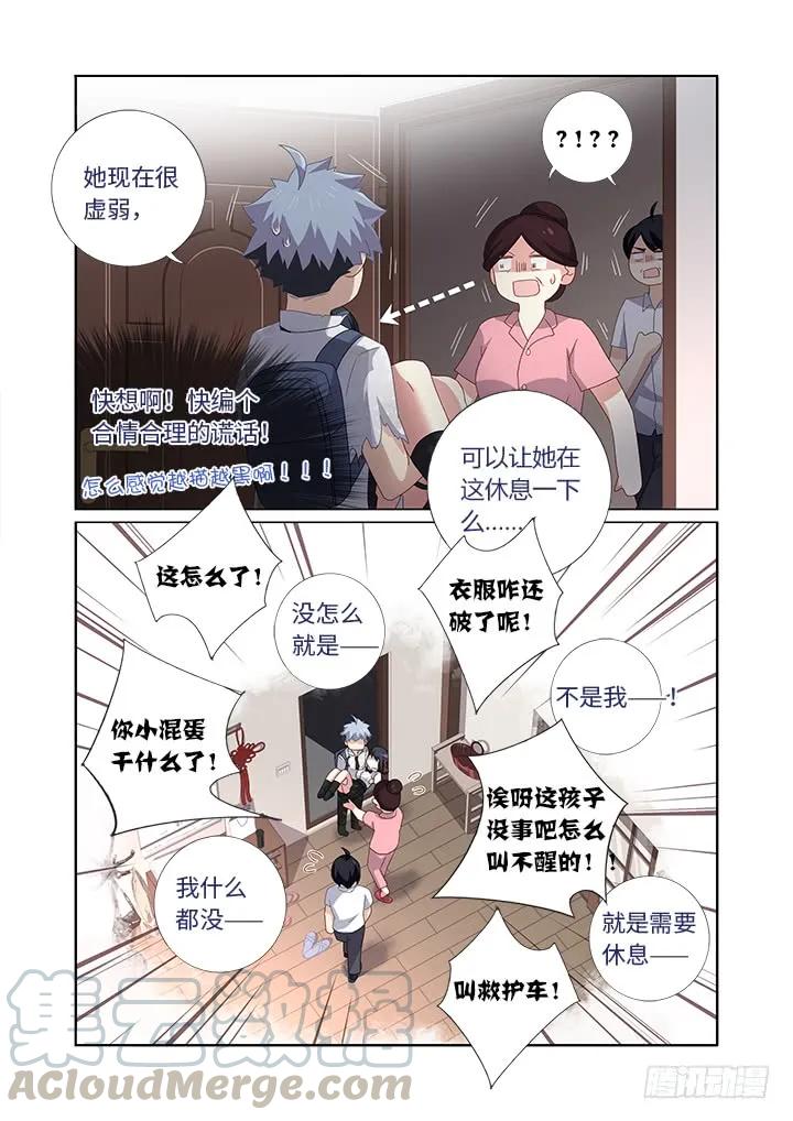 妖怪名单 474.我回来了 第9页