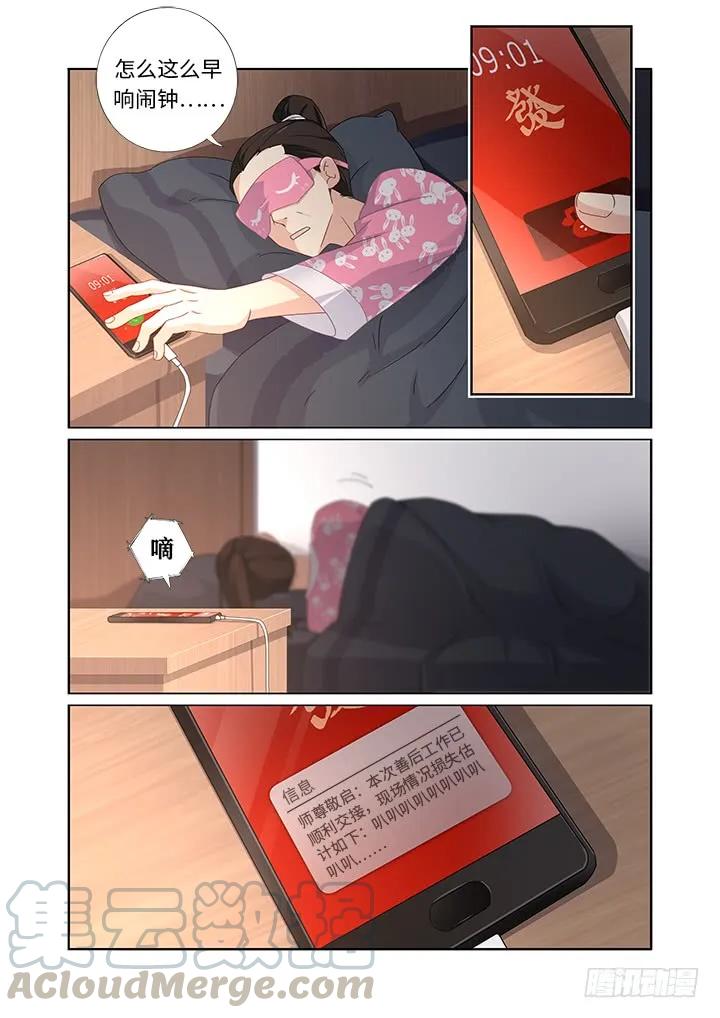 妖怪名单 474.我回来了 第5页