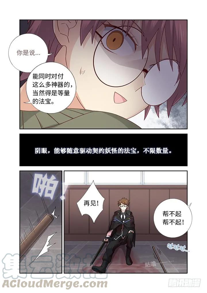 妖怪名单 478.帮手 第10页